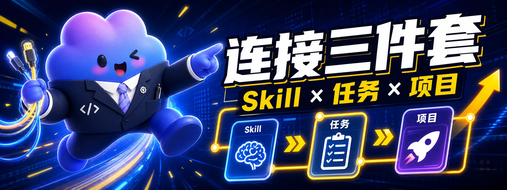 达灵感如何把 Skill、任务和项目连接起来
