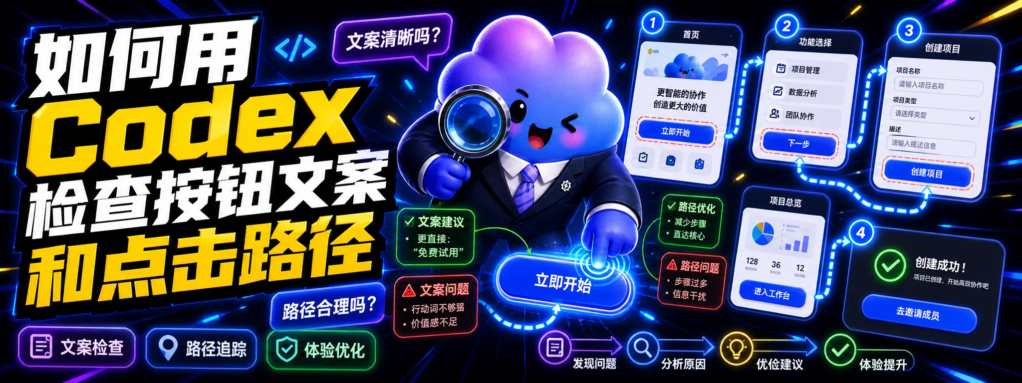 如何用 Codex 检查按钮文案和点击路径