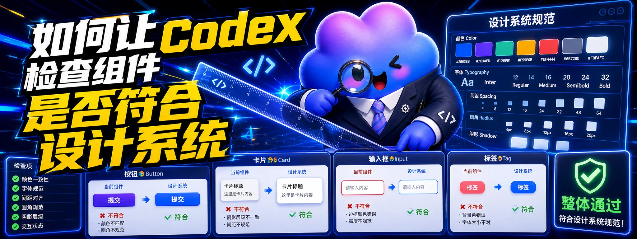 如何让 Codex 检查组件是否符合设计系统