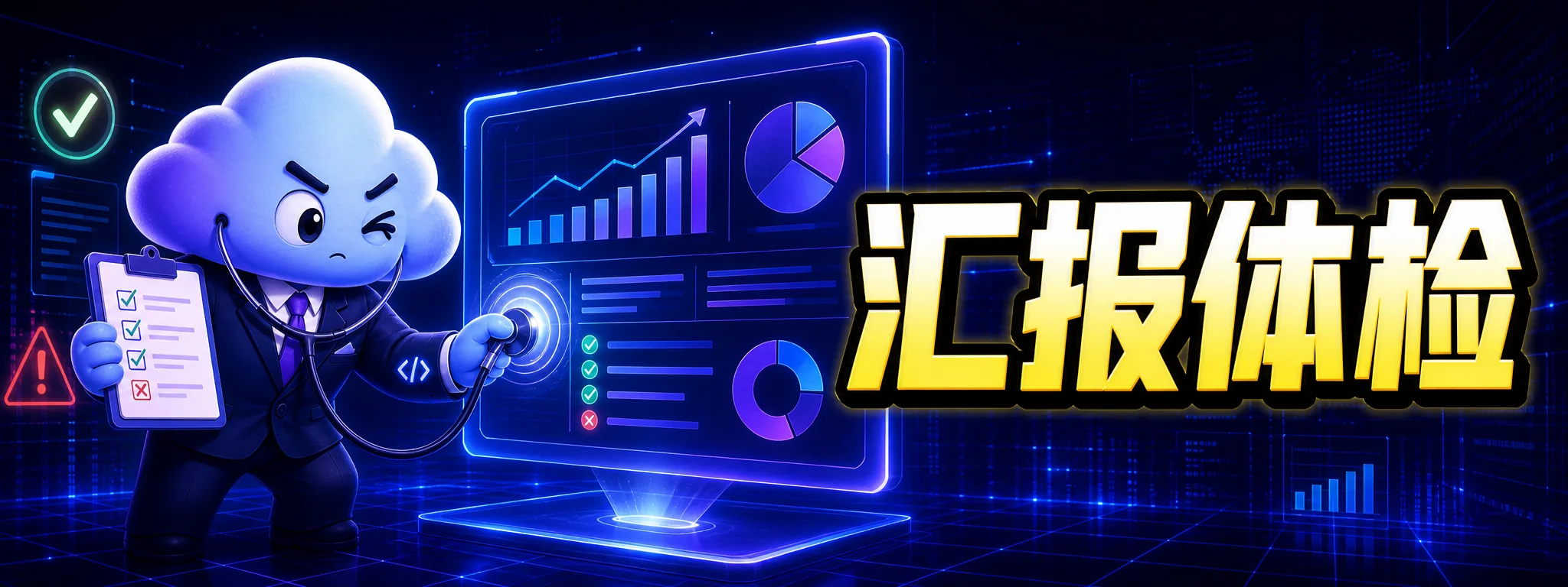 如何让 Codex 检查数据报告是否适合汇报