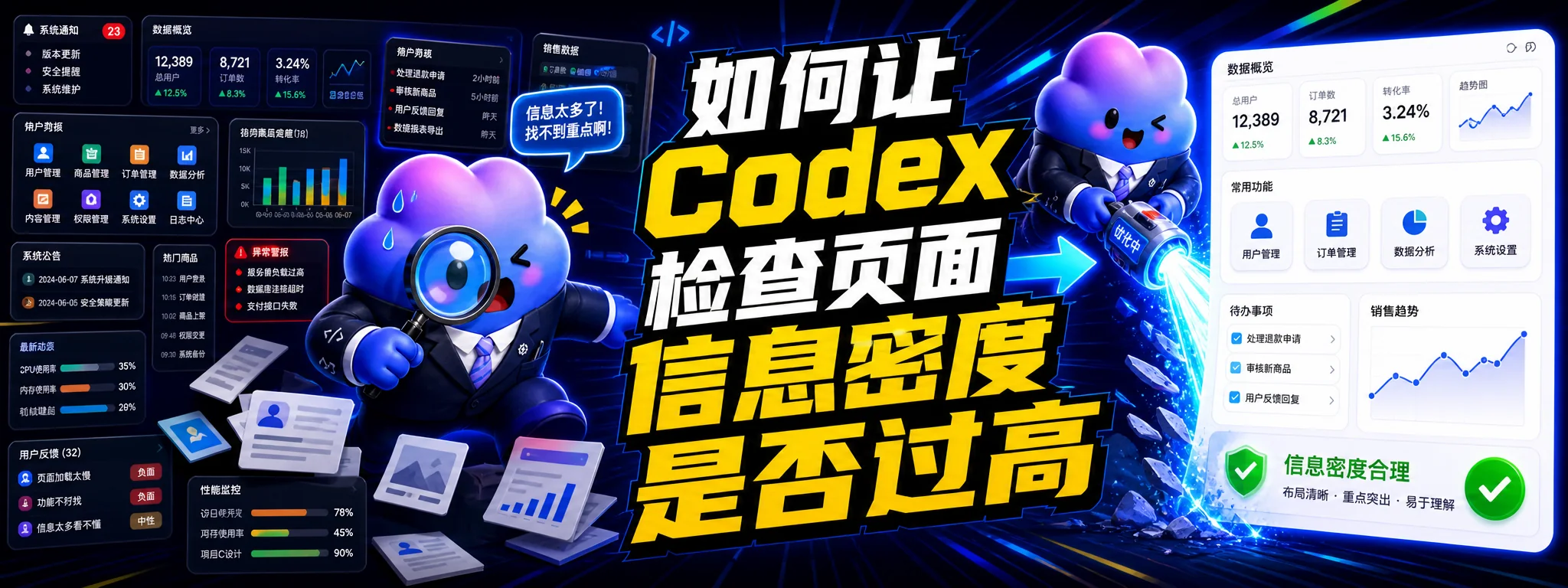 如何让 Codex 检查页面信息密度是否过高