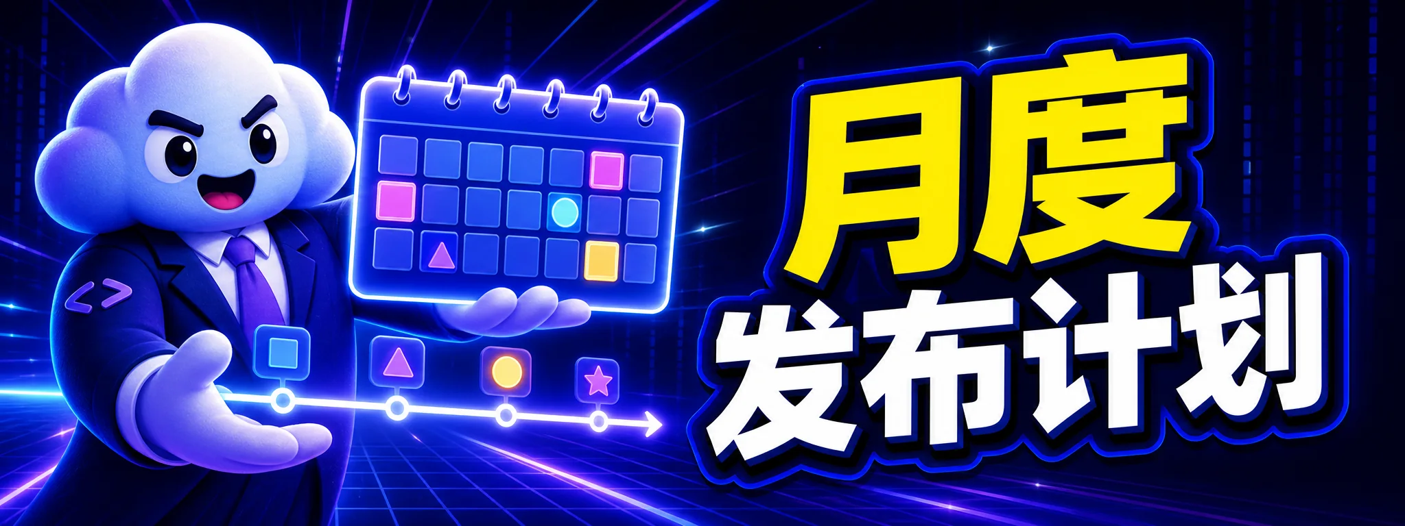 如何用 Codex 设计一个月内容发布计划