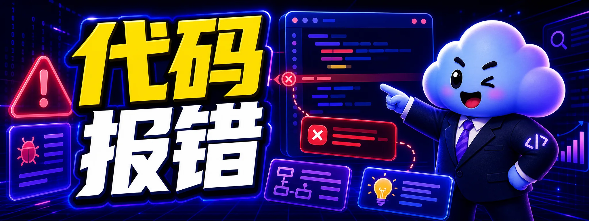 如何让 Codex 帮新手解释代码报错