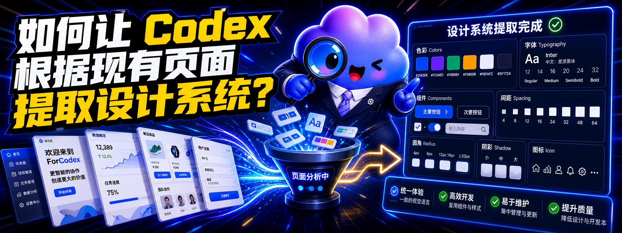 如何让 Codex 根据现有页面提取设计系统?