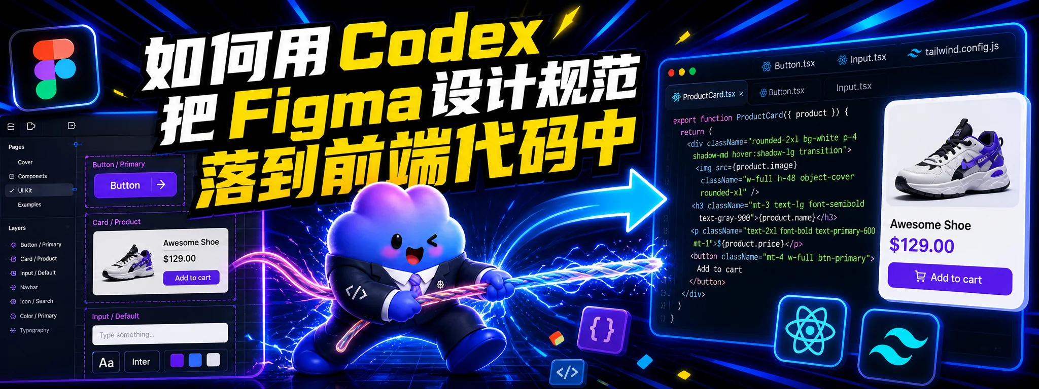 如何用 Codex 把 Figma 设计规范落到前端代码中