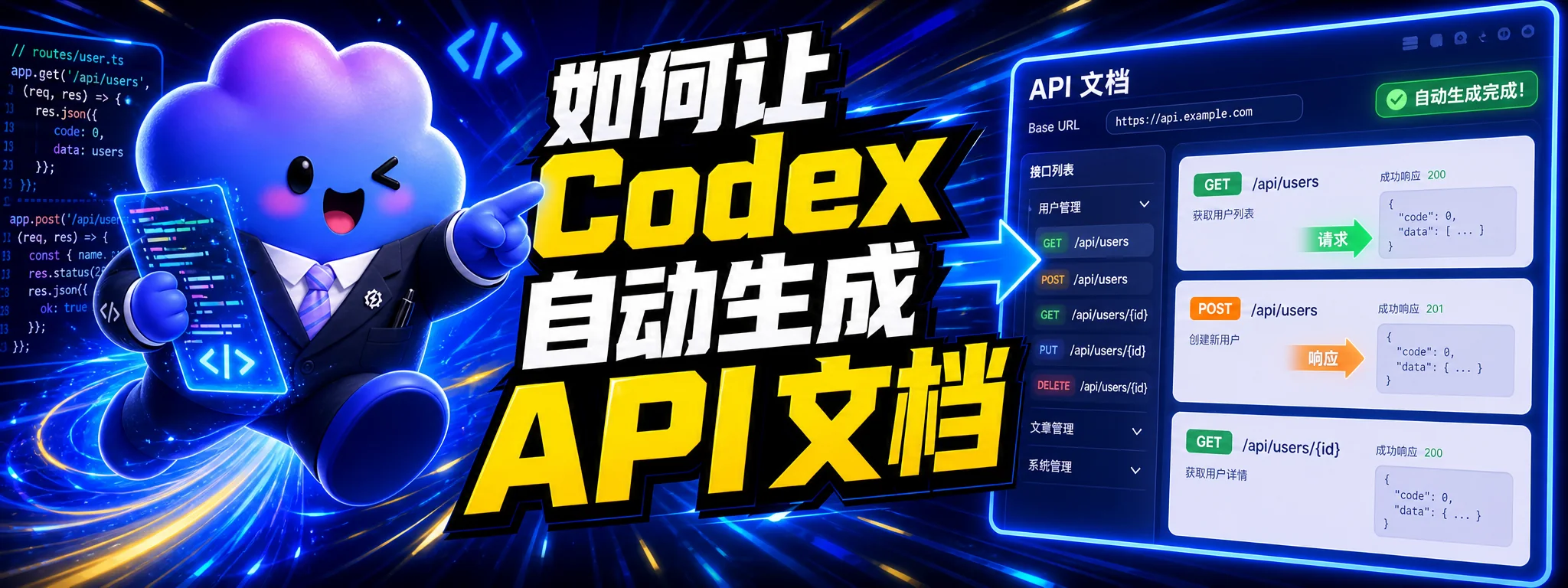 如何让 Codex 自动生成 API 文档