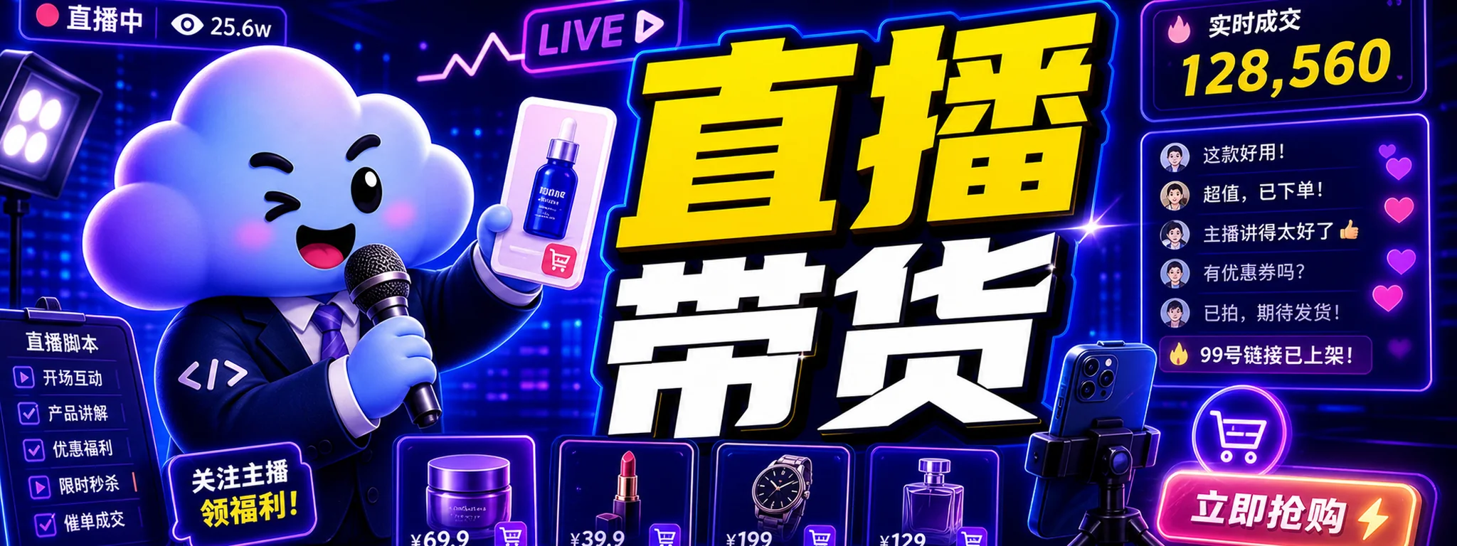 如何用 Codex 生成直播带货脚本