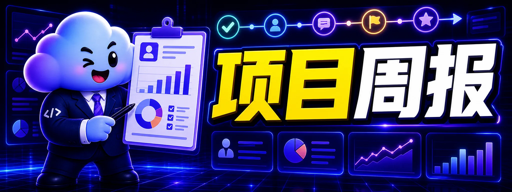 如何让 Codex 生成项目周报