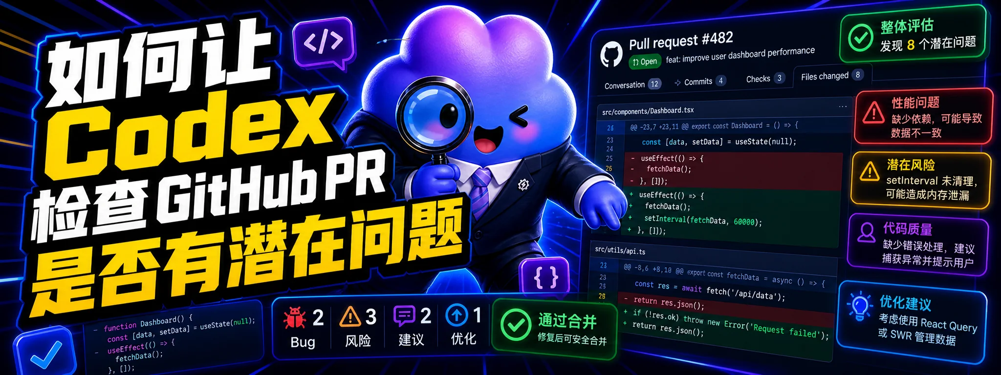 如何让 Codex 检查 GitHub PR 是否有潜在问题