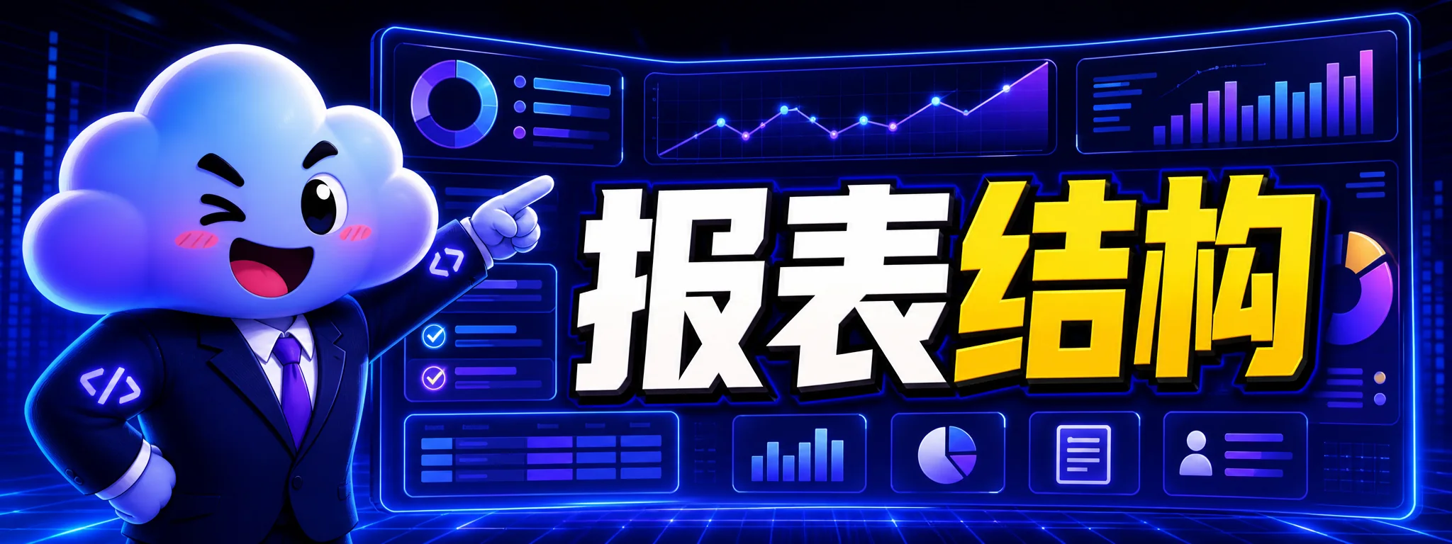 如何让 Codex 优化数据报表的展示结构