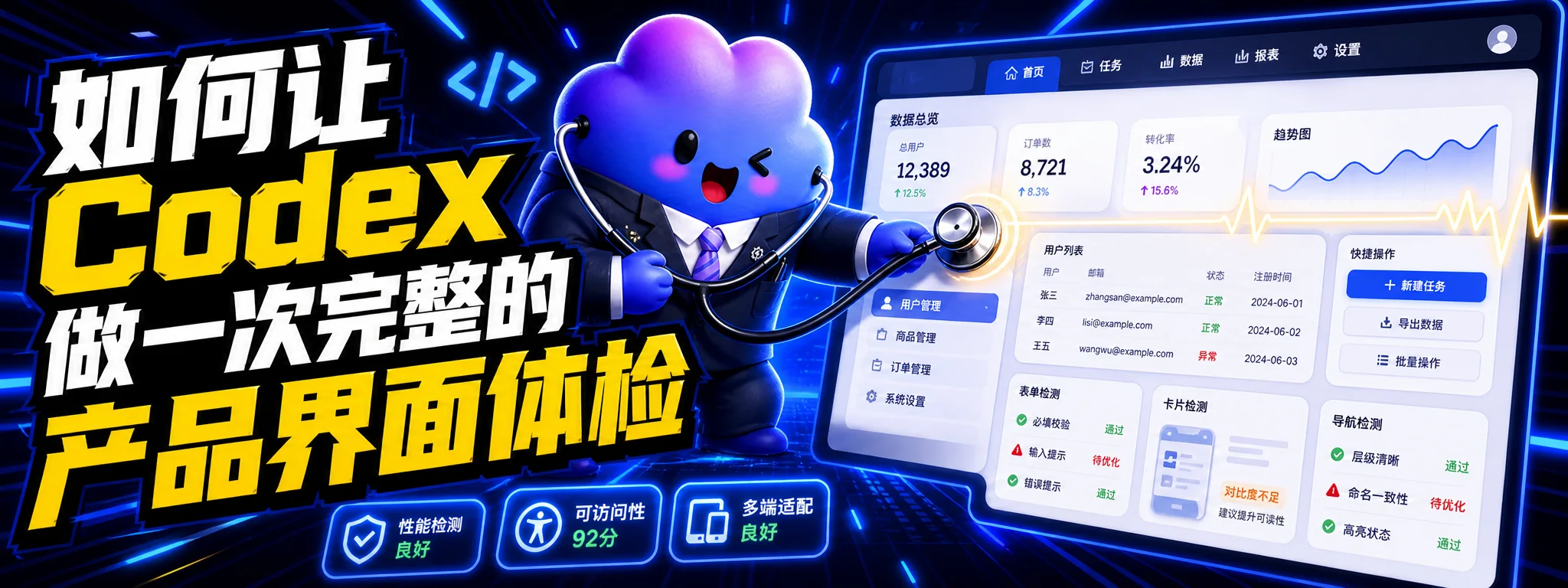 如何让 Codex 做一次完整的产品界面体检
