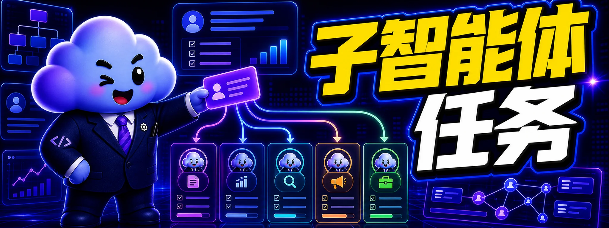 如何设计一条适合子智能体协作的 Codex 任务