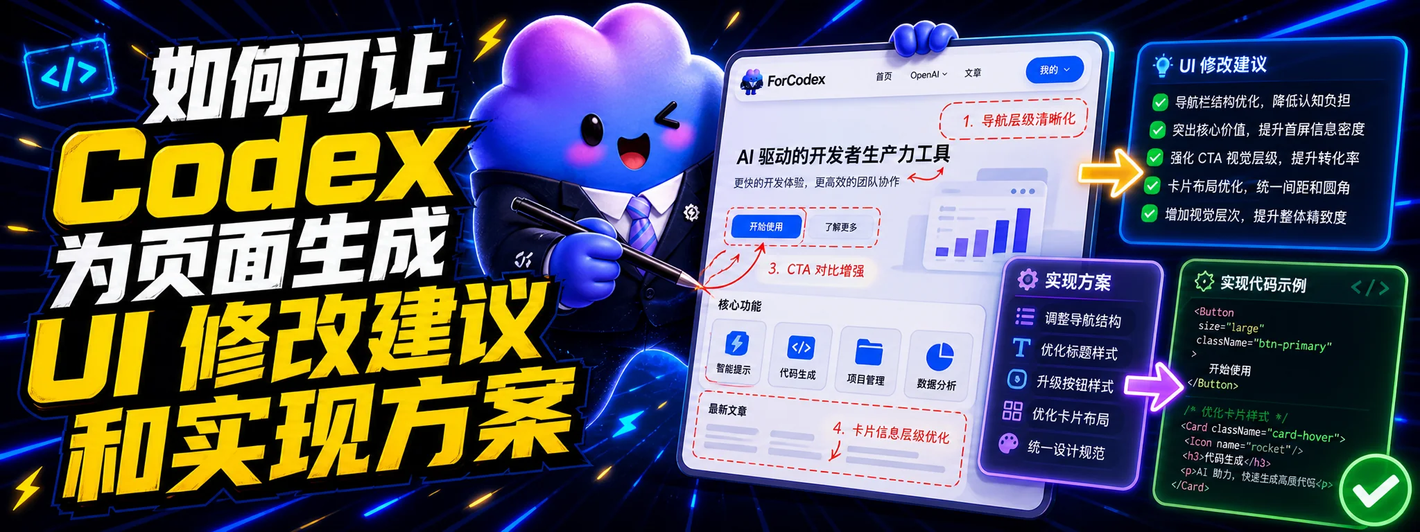 如何让 Codex 为页面生成 UI 修改建议和实现方案
